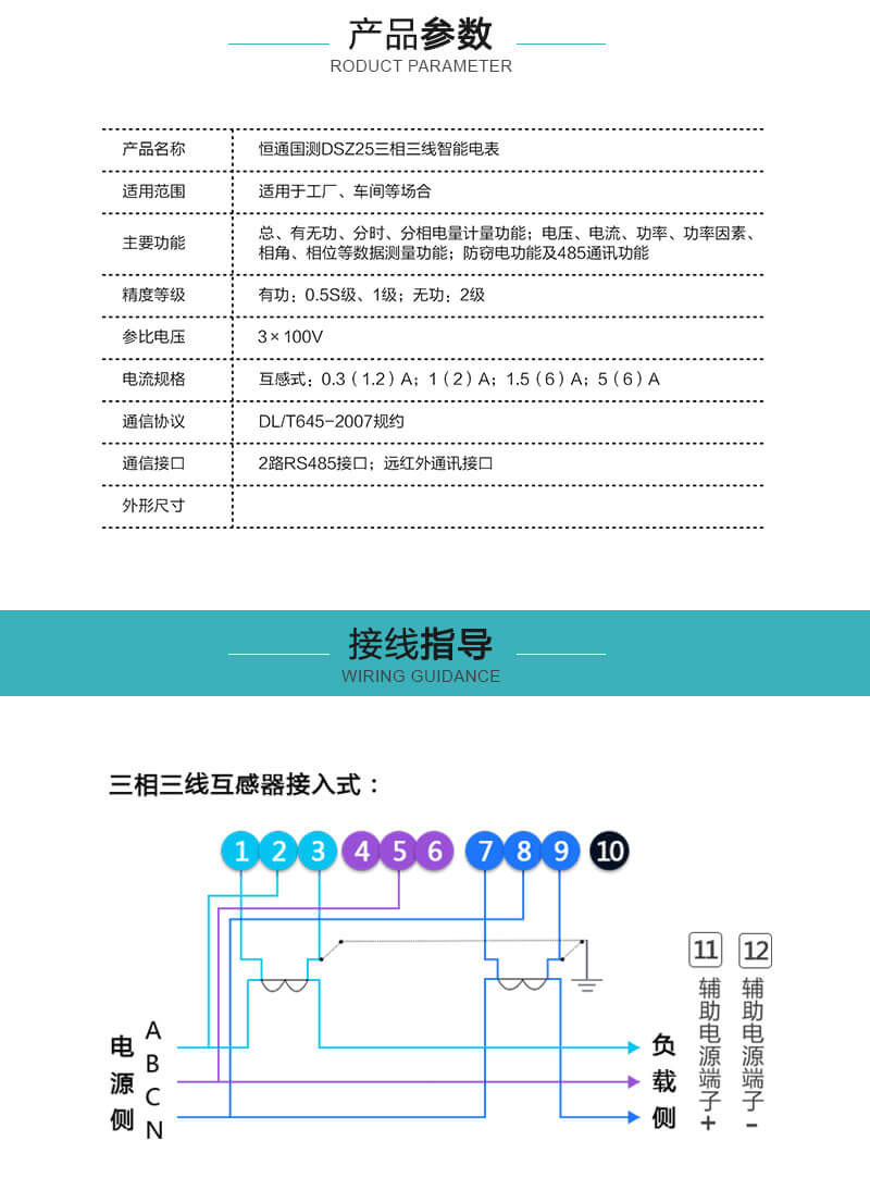 珠海恒通國測DSZ25三相三線智能電能表