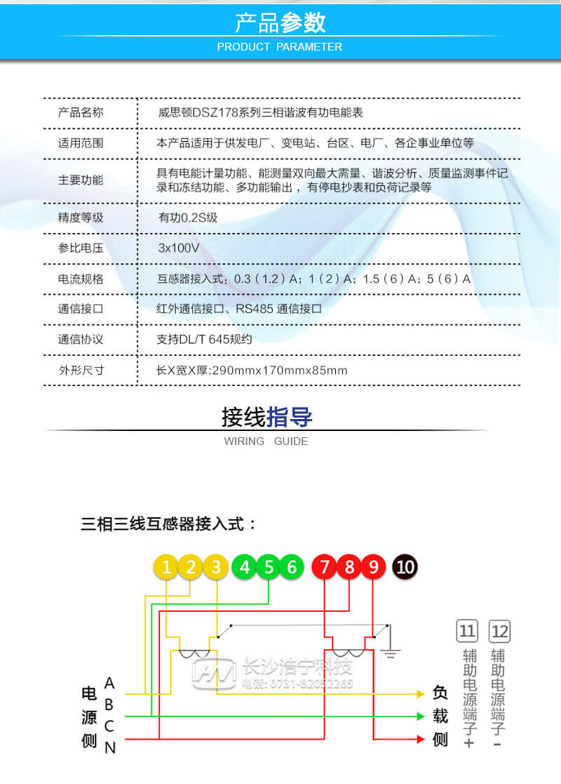 煙臺威思頓DSZ178三相諧波有功電能表