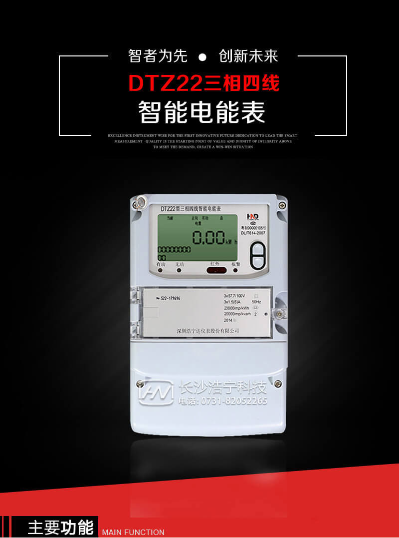 深圳浩寧達(dá)DTZ22三相四線(xiàn)智能電能表