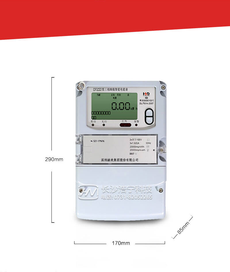深圳浩寧達(dá)DTZ22三相四線(xiàn)智能電能表