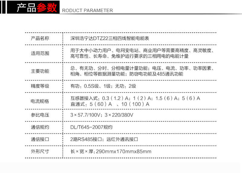 深圳浩寧達(dá)DTZ22三相四線(xiàn)智能電能表