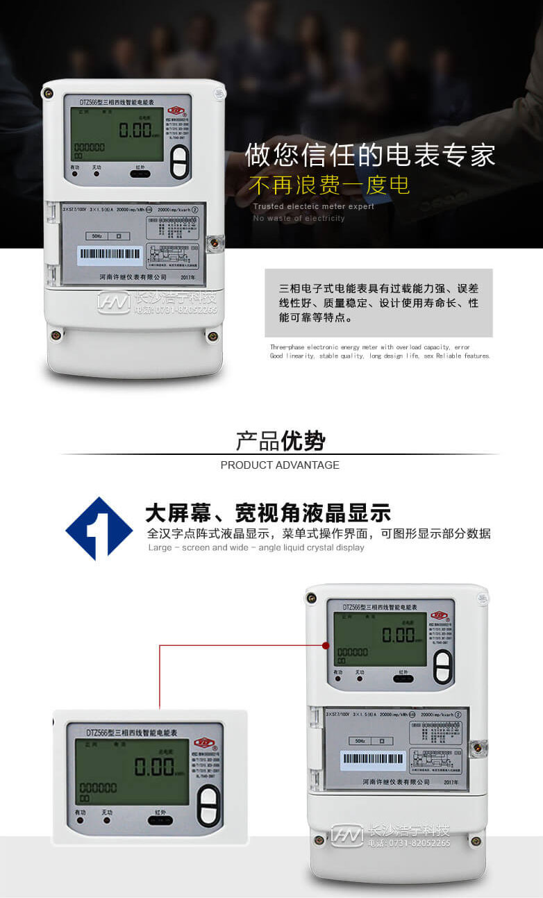 河南許繼DTZ566三相四線多功能智能電表